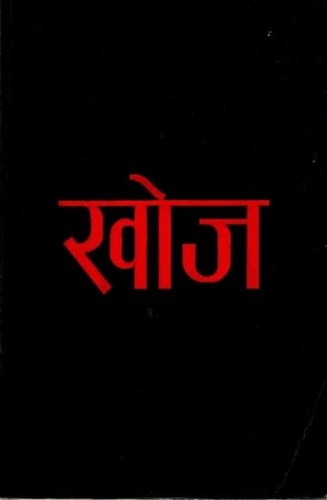 Khoj-Samachar