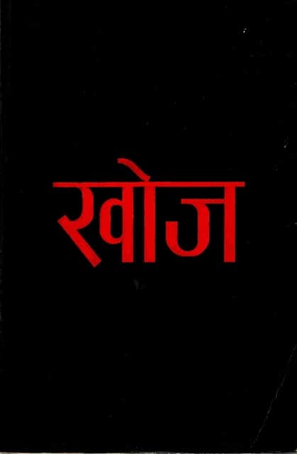 Khoj-Samachar